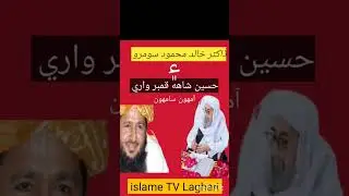 Dr Khalid mahmood soomro or Hussain shah kambaer wala aimne samne