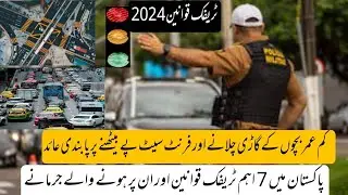 7 important traffic laws of Pakistan and their penalties || 2024 ||