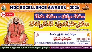 HDC Excellence Awards - 2026 | ధర్మవీర్ పురస్కారం | LIVE