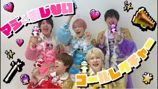 【パンダドラゴン】マジ⭐︎まじない【コール動画】