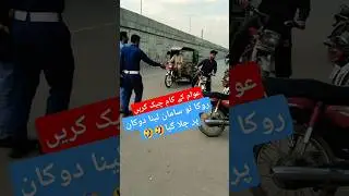 Awam k Kam check Karen #viralvideo #funny #police #shorts #fyp