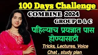 100+ Days Challenge for combine group b & C success Formula! voice chat & quality lectures! #100days