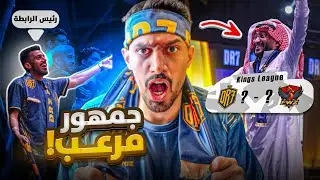 اقوى جمهور في الكينج ليق | رئيس الرابطة  🔥🔥 |  Kings League  DR7 x FWZ