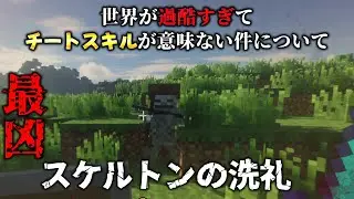【初投稿】世界が過酷すぎてチートスキルが意味ない件について　Part１「最凶スケルトンの洗礼」【ゆっくり実況】