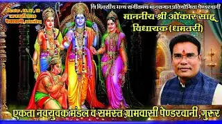 Atithi Aagman Vidhayak