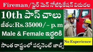 Fireman Jobs with Rs.40,000 Salary || Fireman Recruitment 2025 || SDSC SHAR Fireman Jobs