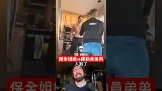 弟弟想測試保全姐姐的格鬥實力，結果是...💀