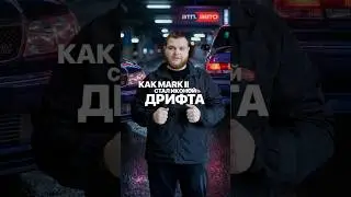 Почему Toyota Mark II до сих пор вне времени? #shorts