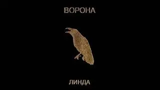🎵 Линда &ndash; Никогда (1996) 2019 Remastered HD