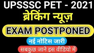 pet exam cancel | pet exam postponed | upsssc pet latest news today | UPSSSC pet exam update cancel