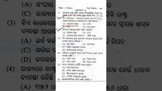Political science set 1 mcq questions answer 2023 || plus two second year arts #politicalscience