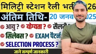 Military Station Rally Vacancy 2026 | Haldwani New Vacancy 2026 | Bharti Notification January