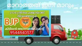BJP Election announcement 2025... Bg audios 