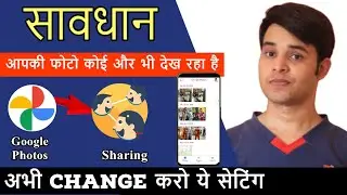High Risk | Google Photos Settings you should change RIGHT NOW | Secure Your Mobile Phone | Hindi