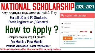 National Scholarship Portal 2020-21 | How to fill National Scholarship Form | NSP Form Kaise bhare
