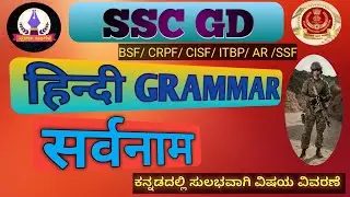 SSC GD 