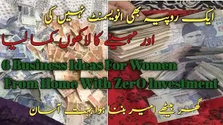 6 Business Ideas for Women with ZerO Investment || Profitable Small Business Ideas #smallbusiness 