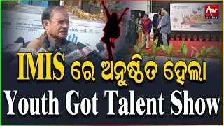 Youth Got Talent Show held at IMIS.. breakingnews #odishanews | ATV ODISHA LIVE