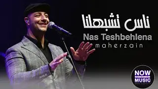 Maher Zain - Nas Teshbehlena | Maher Zain