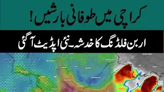 Karachi Weather EXPERT Warns of Severe Rainstorms Ahead