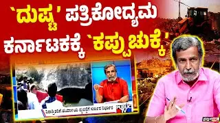ಬಡವರಿಗೆ ವಿರುದ್ಧವಾಗಿ ಮಾನವೀಯ ಕಾರ್ಯವನ್ನು ಟೀಕಿಸುವುದು ಮಾಧ್ಯಮ ಧರ್ಮವಲ್ಲ