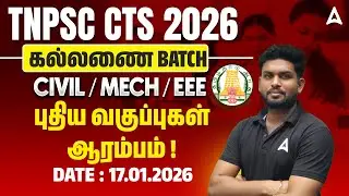 TNPSC CTS Exam Preparation 2026 | CTSE Batch for EEE, Civil, Mechanical Engineering | Adda247 Tamil
