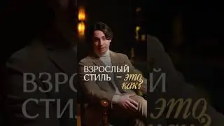 Мужчине не нужен образ #классика #мужскиекостюмы #мужскойстиль #нардероб