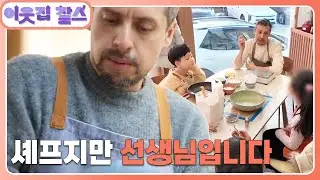 [멕시코 : 알피] (3/3) [이웃집 찰스] | KBS 260203 방송