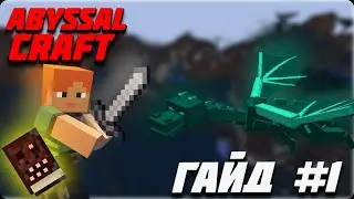 ГАЙД НА МОД ABYSSAL CRAFT ВЕРСИЯ 1.12.2 ЧАСТЬ #1 НАЧАЛО / ПОРТАЛ В БЕЗДНУ / АЛТАРИ / МОБЫ И РЕСУРСЫ