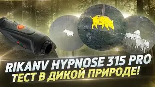 RikaNV Hypnose 315 Pro - работа тепловизора для наблюдения в дикой природе!