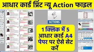 Aadhar card print kaise kare photoshop me | aadhar card print kaise nikle 