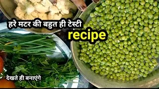 हरे मटर का निमोना कैसे बनाएं||How to make green pea nimona