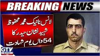 Martyrdom Anniversary of Lance Naik Muhammad Mahfooz Shaheed (Nishan-e-Haider) | Breaking News