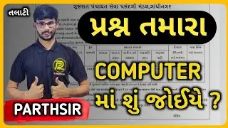 talati bharti latest news || talati syllabus 2022 | talati #talati | samat gadhavi #shorts #short