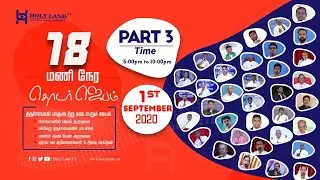 🔴LIVE | 18 Hours Chain Prayer | சிறப்பு நேரலை ஜெபம் | Part:3 | Unity in Christ Churches | HolyLandTV