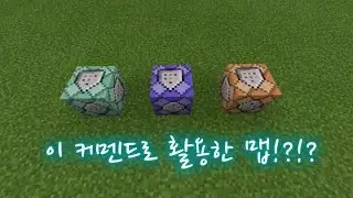 마인크래프트 커멘드블록 맵!!! 와우 이건 대박인데??[서터Seoter]