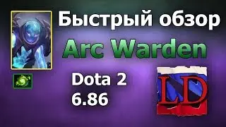 Быстрый обзор на Arc Warden ► Новый Герой Дота 6.86