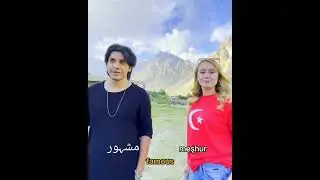 Same Words in Turkish & Urdu.Melek Ejaz & Danyal Zafar #turkish #urdu #turkishurdu #samewords
