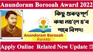 Anundoram Borooah Award 2022/Anundoram Borooah Award 2022 Apply Online/HSLC Award apply 2022