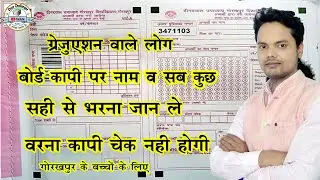 B.A M.A - OMR SHEET बोर्ड की कॉपी में रोल नंबर नाम कैसे भरें / UP BOARD copy par name kaise likhe /