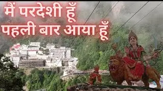 श्री माता वैष्णों देवी यात्रा 🚩🚩 जय माता दी ✨❤