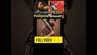 #peddi movie going to be postponed #ramcharan #rc16 #peddimovie #shorts #ytshorts #moviereview