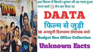 Daata Movie 1989।(जानेंगे इस फिल्म से जुड़ी अनसुनी बाते) Unknown Facts।Mithun।padmini।#bollywood