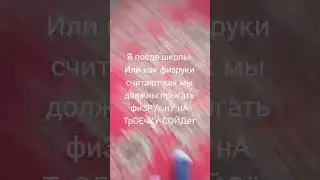 физрук ДА ТЫ ЗАДОЛБАЛ Я СО ВСЕЙ СИ тихо