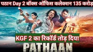 Pathaan Day 2 Box Office Collection Pathaan Day 3 Prediction | Gsrg20 |