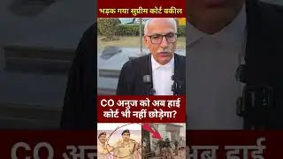 Now even the High Court will not spare CO Anuj Chaudhary? #AnujChaudhary #SambhalCO