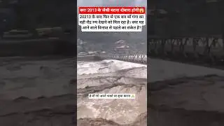 Uttarakhand flood 2013 ; #uttarakhand #flood #uttrakhandfood #ganga #angrymood #highalert #devbhumi