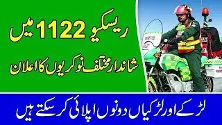 Rescue 1122 Jobs 2019 For 1796+ Computer Operators, Clerks, Drivers & Other
