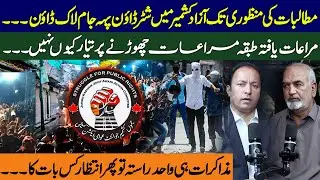 Azad Kashmir Lockdown: Why Elites Refuse to Relinquish Privileges? | D TV News
