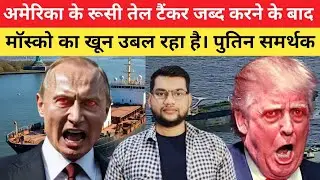 US Seizes Oil Tanker: 3 Indians Detained, Russia Demands Humane Treatment | Explained | Russia #news